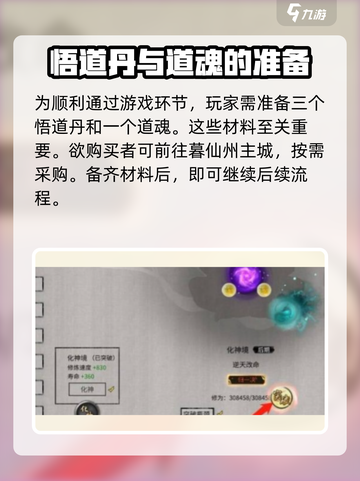 鬼谷八荒怎么悟道介绍截图2
