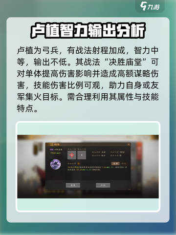 三国志战棋版卢植战法搭配怎么玩介绍截图2