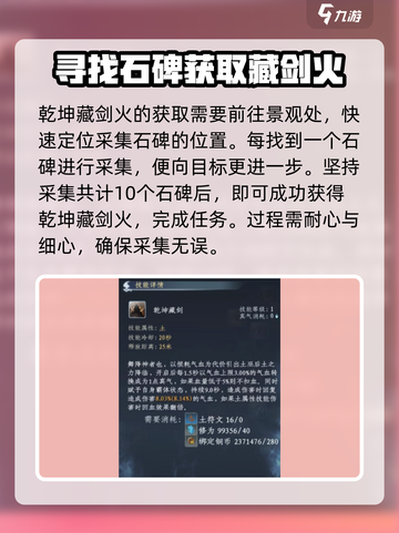 蜀山初章乾坤藏剑如何获取介绍截图5