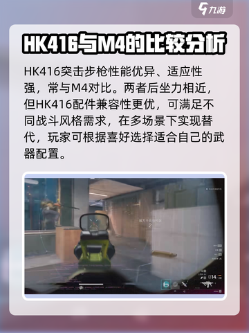 三角洲行动🔥HK416武器全面解析，手游王者必备！截图2