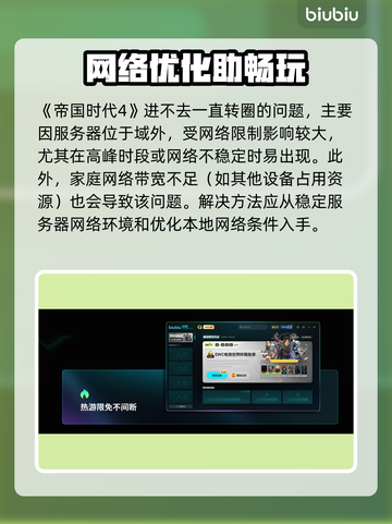 🎮帝国时代4进不去？卡顿终极解决办法！截图2