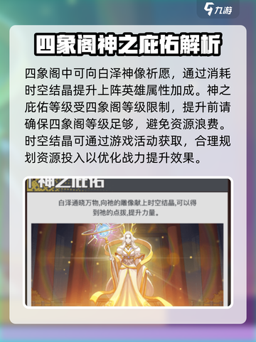三千幻世四象阁系统玩法介绍截图4