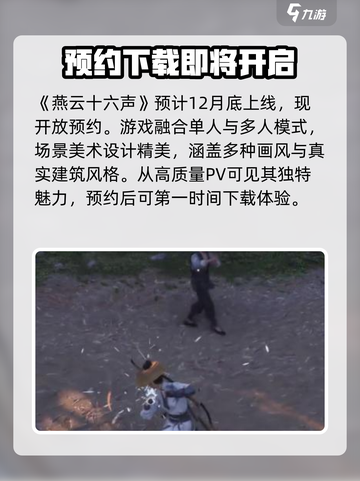 燕云十六声下载链接🔥抢先体验游戏地址✨截图2