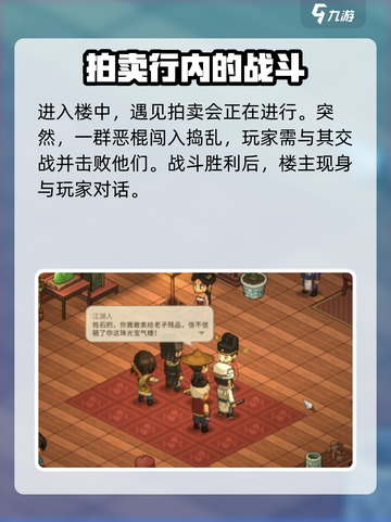 大侠立志传珠光宝气楼怎么过介绍截图4