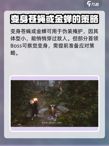 黑神话悟空变身苍蝇方法介绍截图3