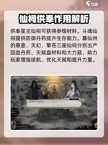 鬼谷八荒仙祠供奉产生什么介绍截图4