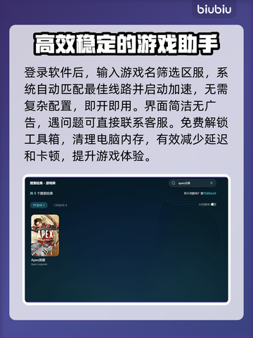 APEX加速器选哪个？游戏流畅必备🔥🚀截图5