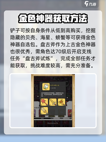 火源战纪金色神器怎么获得介绍截图3