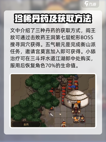 大江湖之苍龙与白鸟丹药介绍介绍截图4