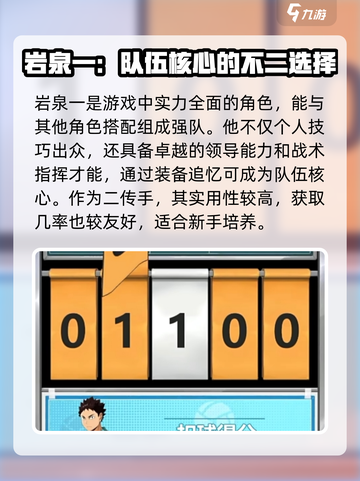 排球少年手游🔥岩泉一技能全面解析🎉截图4