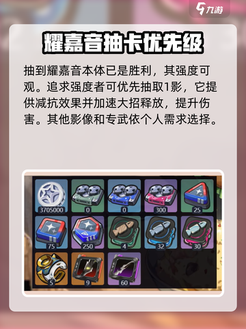 绝区零耀嘉音培养材料介绍介绍截图7