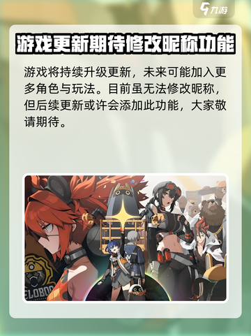 绝区零改昵称怎么改介绍截图4