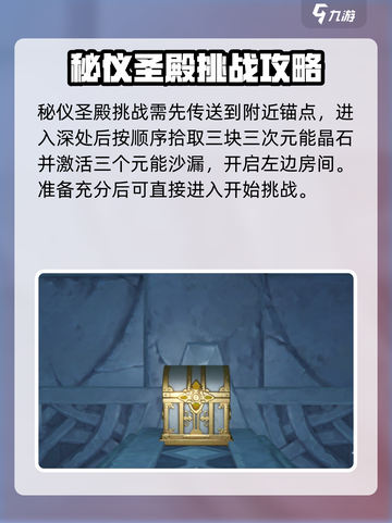 原神⚡秘仪圣殿宝箱怎么开？隐藏机关全攻略！截图2