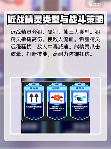 弓箭传说2近战精灵怎么玩介绍截图2