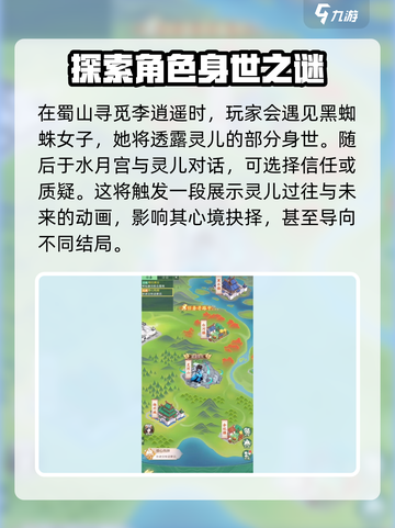 仙剑奇侠传新的开始隐藏剧情有什么介绍截图4