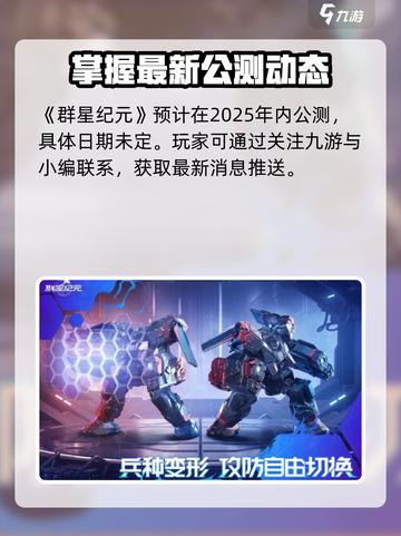 群星纪元公测时间什么时候介绍截图2