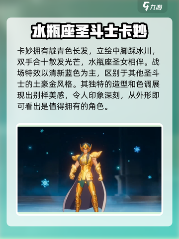 圣斗士星矢重生2水瓶座卡妙怎么样介绍截图2