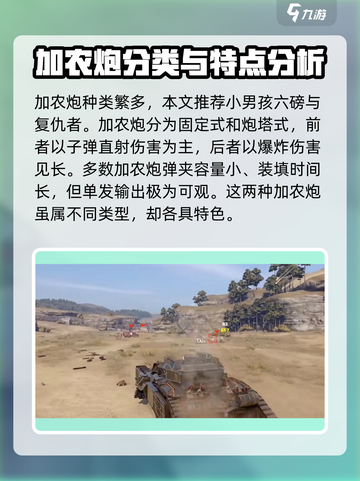 创世战车加农炮🔥哪个才是最强武器？玩家必看！截图2