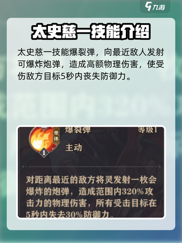 将灵说太史慈怎么样介绍截图4