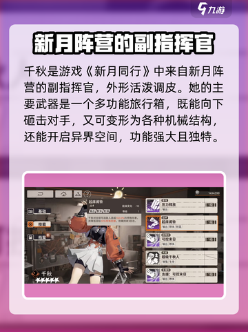新月同行女主叫什么名字介绍截图2