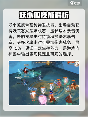 封神幻想世界神兽狐小妖怎么打介绍截图4