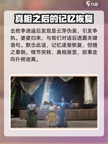 仙剑世界🔥新人必看！极速开荒攻略来袭！截图5