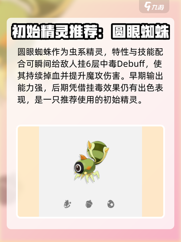 洛克王国世界初始精灵怎么选介绍截图3