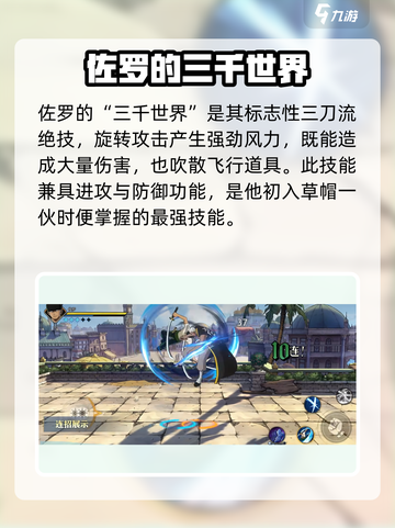 航海王壮志雄心🔥佐罗最强玩法揭秘🎉截图6
