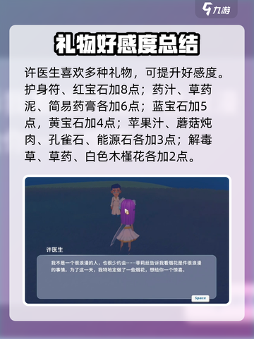 《波西亚时光冬4日送礼攻略🔥》🎅🎁截图4