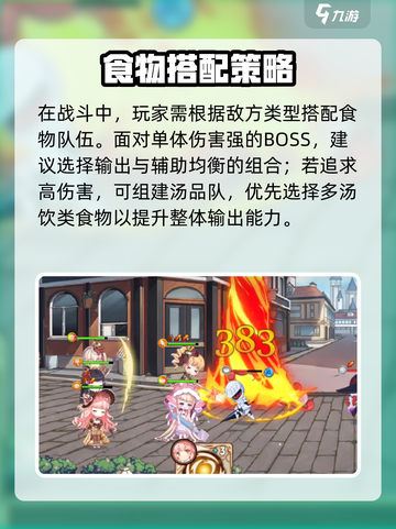 《料理次元》阵容搭配秘籍🔥轻松制霸战场！🍳✨截图3