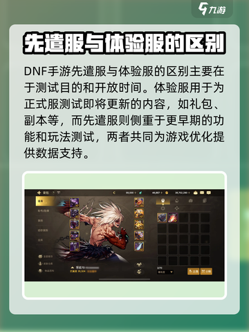 DNF手游🔥先遣服 vs 体验服，核心区别全揭秘！截图2