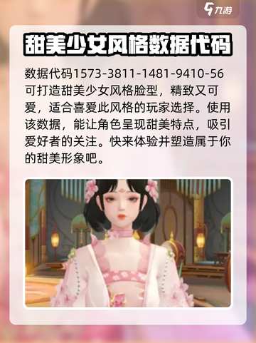 扶摇一梦捏脸数据大全介绍截图3