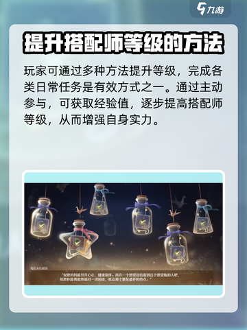 无限暖暖搭配师等级划分介绍介绍截图3