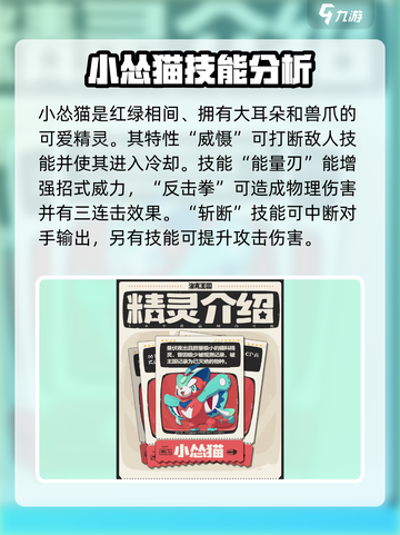 洛克王国世界精灵图鉴大全介绍截图2