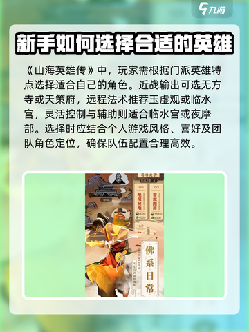 山海英雄传玩法攻略介绍截图2
