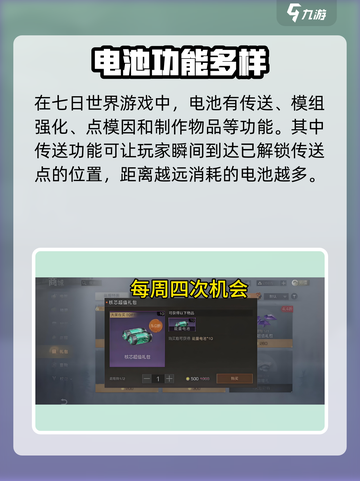 七日世界电池有什么用介绍截图2