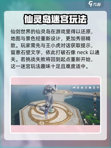 仙剑世界仙灵岛🔥超全玩法攻略来啦！截图2