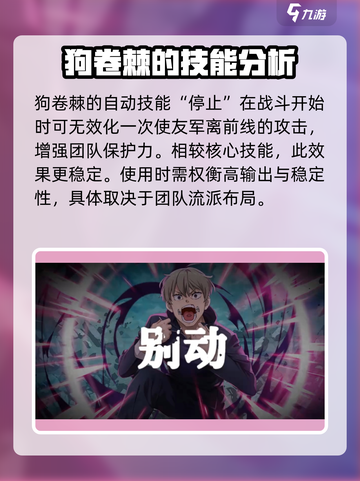 咒术回战幻影夜行狗卷棘怎么样介绍截图4