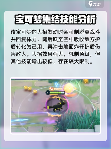 宝可梦大集结月亮伊布怎么样介绍截图5