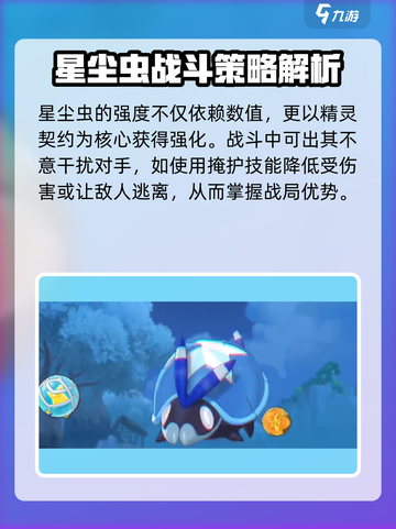 洛克王国世界星尘虫种族值是多少介绍截图3