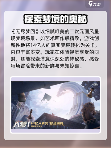无尽梦回什么时候上线介绍截图2