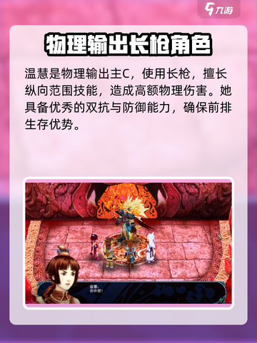 仙剑奇侠传新的开始温慧和徐长卿强吗介绍截图2