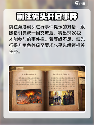 黎明之海🔥维苏威火山的诅咒见闻攻略分享💥截图3