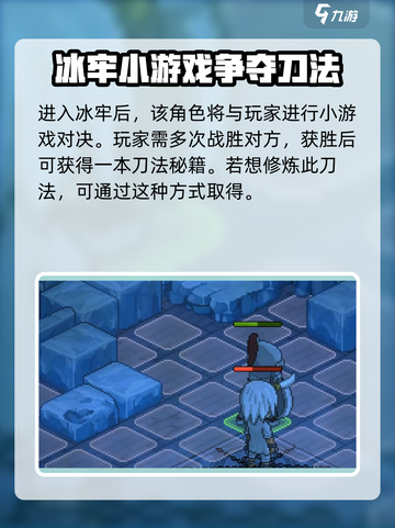 大侠立志传楚狂生冰牢任务分享介绍截图3