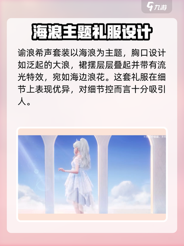无限暖暖衣服图鉴介绍介绍截图6