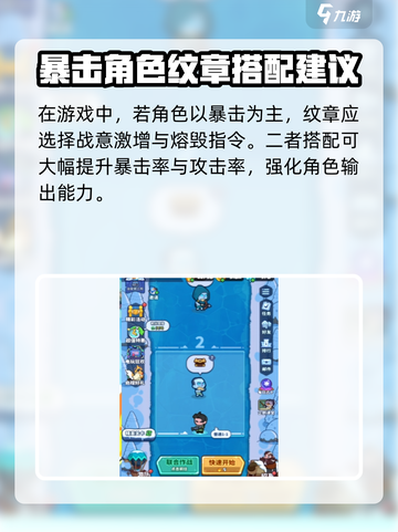 快来当领主纹章搭配攻略介绍截图2
