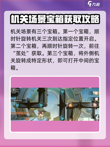 归龙潮宝箱怎么收集介绍截图2