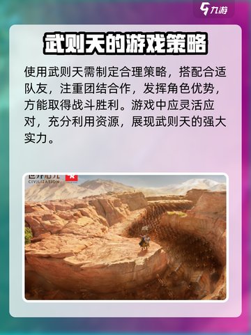 世界启元游戏武则天角色介绍介绍截图4