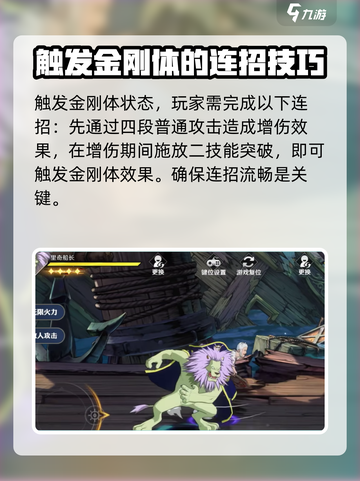 航海王壮志雄心金刚体是什么介绍截图3