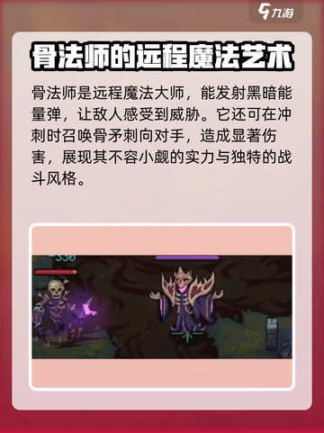 灵能冲击骨法师🔥技能详解，游戏党必看！截图2